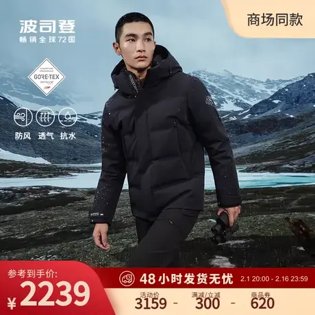 波司登户外冬季短款GORE-TEX INFINIUM防风保暖鹅绒羽绒服外套男图片