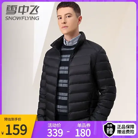 雪中飞秋冬季新款轻便立领鸭绒轻薄保暖羽绒服男超轻时尚简约图片