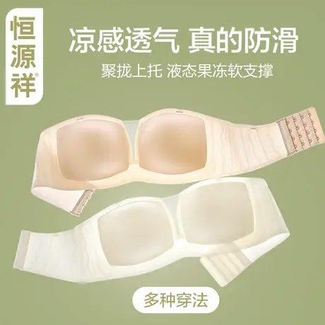 恒源祥无肩带内衣女美背防滑隐形抹胸裹胸聚拢无痕收副乳透气文胸商品大图