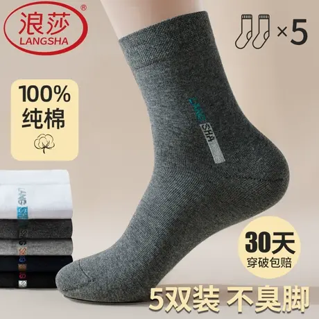 浪莎男士袜子纯棉中筒袜100%全棉袜男款运动透气防臭薄款短袜夏季商品大图