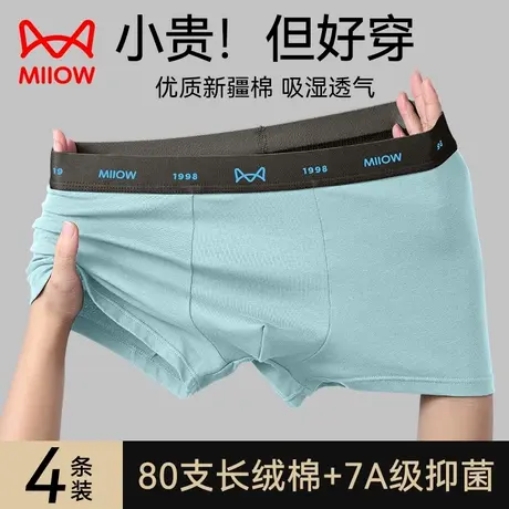 MiiOW/猫人男士内裤男7A级抑菌裆80S新疆长绒棉潮流亲肤四角裤衩图片