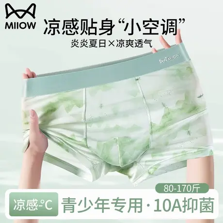 猫人青少年冰丝内裤夏薄款男孩平角裤男生初高中生2025新款四角裤商品大图