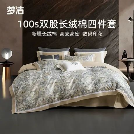 【烈儿宝贝】梦洁100支双股长绒棉四件套轻奢高端2025年新款全棉商品大图