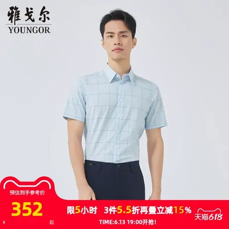 【商场同款】雅戈尔男士短袖衬衫夏季新款官方商务休闲短袖衬衫男图片