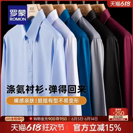 【四面弹】罗蒙男士商务休闲长袖衬衫2025春季新款易打理工装衬衣商品大图