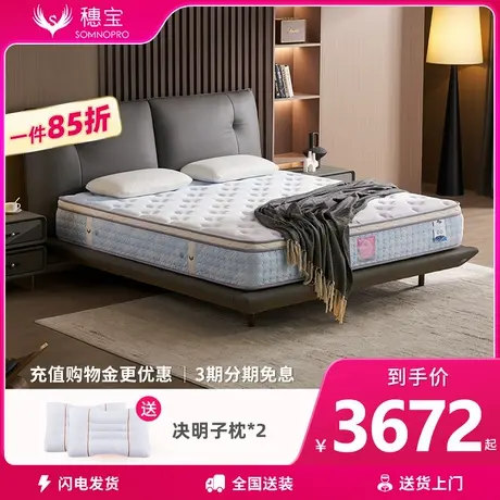 【新品】穗宝乳胶硬质棉护脊独立袋装弹簧1.8m床垫 臻爱3.0图片