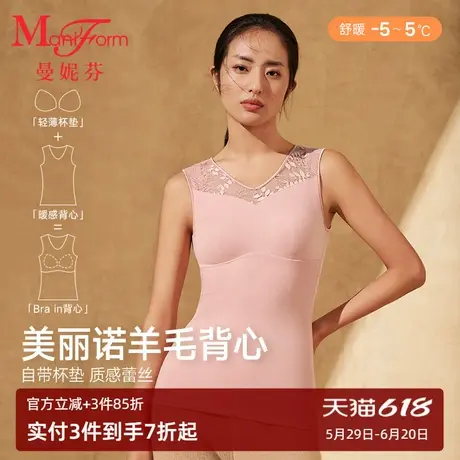 【舒暖】曼妮芬24秋冬芒果杯带胸垫背心无痕女士秋衣打底抗菌暖衣商品大图