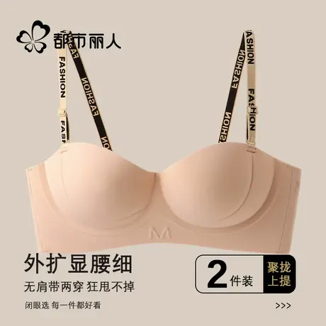 都市丽人无痕无肩带内衣女夏小胸聚拢显大防下垂可拆卸美背文胸罩商品大图