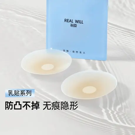 【2对尝鲜装】润微乳贴防凸点无痕隐形婚纱吊带硅胶胸贴女乳头贴图片