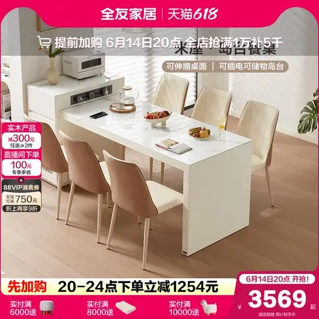 全友家居奶油风可伸缩储物一体多功能岛台餐桌客厅家用饭桌椅组合商品大图
