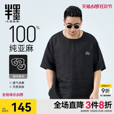 半墨大码男装冰丝短袖T恤男2025春季华夫格凉感透气宽松男士体恤商品大图