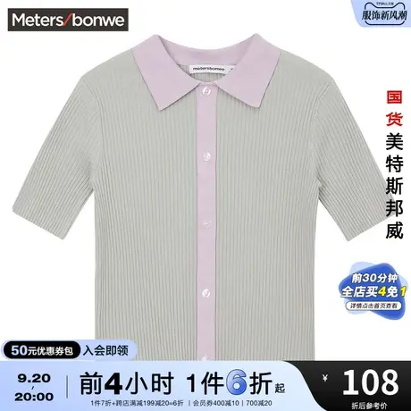 国货美特斯邦威T恤女夏季毛织POLO短袖恤修身甜美简约舒适上衣图片