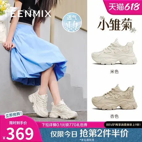 天美意小雏菊网面透气厚底增高老爹鞋运动鞋女休闲鞋2025夏季新款商品大图