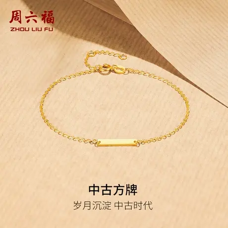 周六福18K金手链女多彩AU750几何方形片手饰送女友节日礼物商品大图