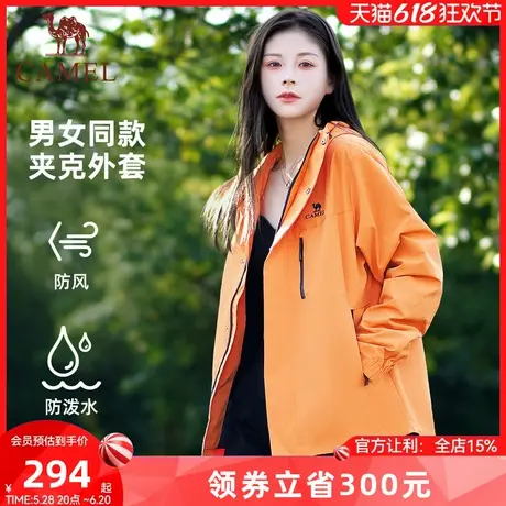 骆驼女装夹克2025春季新款防风防泼水外套保暖耐磨户外运动风衣男图片