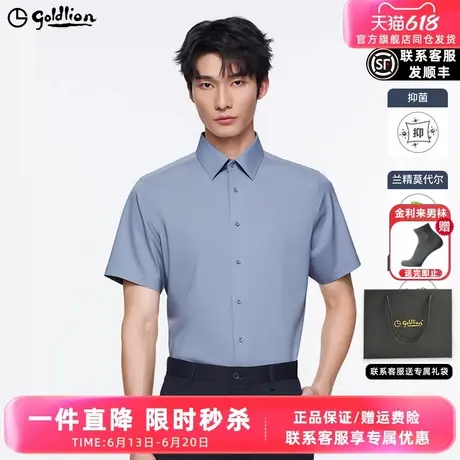 【莫代尔抑菌】金利来2025夏季新款正装衬衫纯色易打理短袖衬衣男图片
