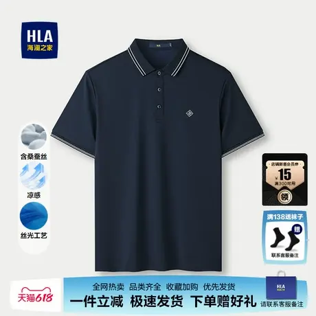 HLA/海澜之家含桑蚕丝短袖POLO衫25春夏新丝光工艺凉感透气上衣男商品大图