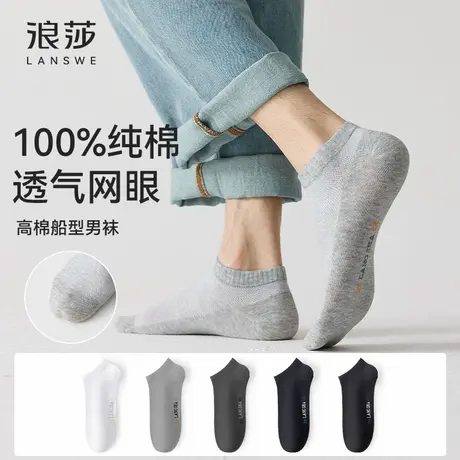 浪莎正品袜子夏季薄款男款100%纯棉网眼透气防臭抗起球运动短袜商品大图