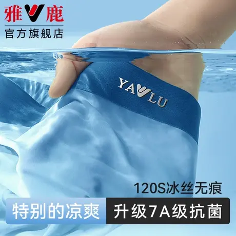 雅鹿冰丝内裤男士凉感薄款无痕100%纯棉裆夏季平角短裤头四角裤衩商品大图