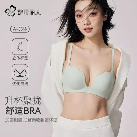 都市丽人内衣女小胸聚拢显大无痕新款性感可拆卸防下垂无钢圈文胸图片