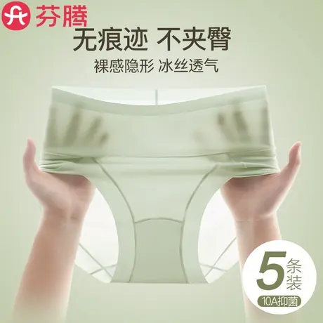 芬腾无痕内裤女冰丝高腰收腹2025新款夏季隐形抗菌女生透气三角裤商品大图