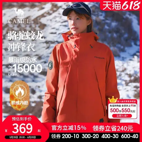 新年红色骆驼蛟龙冲锋衣男女外套冬季2025新款防风户外防水登山服图片