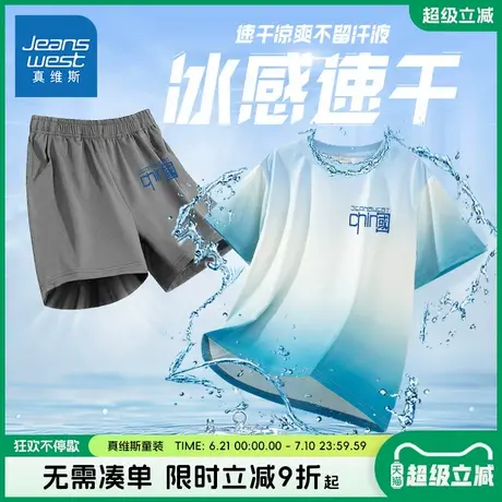 真维斯童装男童套装2025新款冰丝两件装儿童夏季凉感防晒短袖t恤商品大图