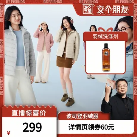 【交个朋友】波司登男女轻盈保暖立领时尚百搭羽绒服商品大图