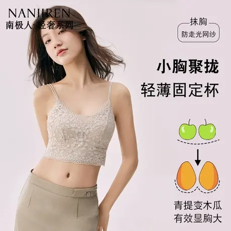 南极人细肩带内衣女小胸聚拢吊带抹胸防走光夏薄款蕾丝防走光文胸商品大图