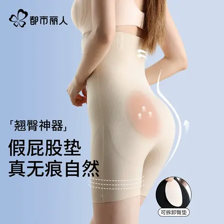 都市丽人假屁股高腰收腹提臀裤女翘臀神器自然款蜜桃臀垫无痕内裤图片