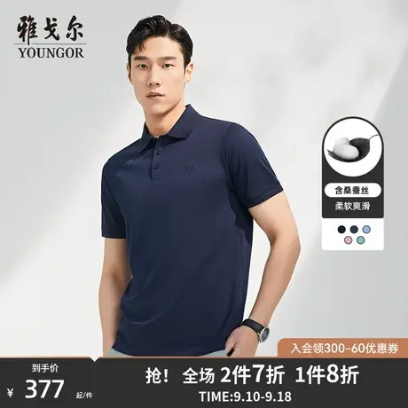 【含桑蚕丝凉爽】雅戈尔夏季男士短袖T恤商务休闲纯色大码POLO衫商品大图
