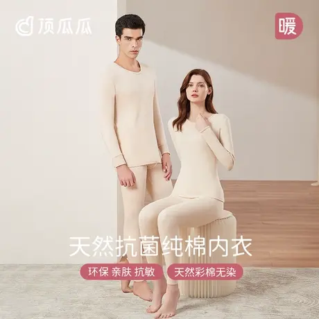 【彩棉】顶瓜瓜情侣秋衣秋裤套装女士保暖内衣秋冬男士保暖裤图片