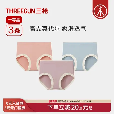 [3条]三枪内裤女无痕60支莫代尔抗菌裸感运动吸汗三角裤女生透气商品大图