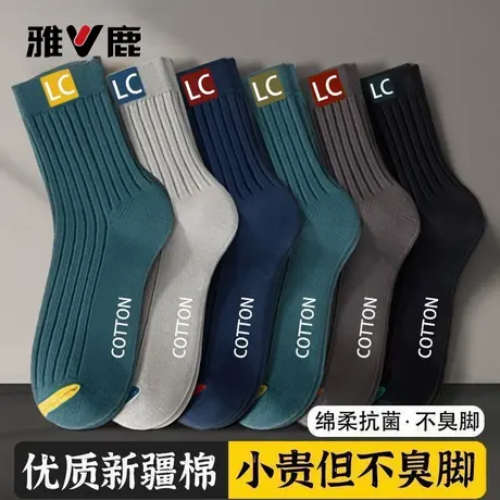 雅鹿7A抗菌防臭袜子男士吸湿排汗加厚秋冬季中长筒运动袜图片