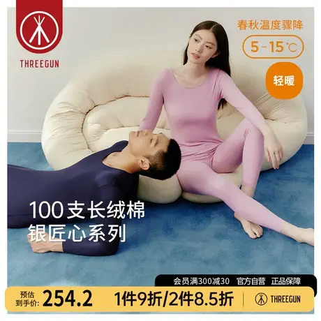 [匠心系列]三枪保暖套装女高支长绒棉无痕V领保暖内衣男秋衣秋裤图片