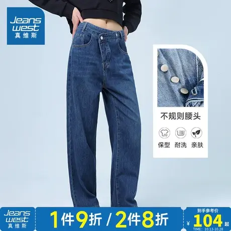 LT真维斯女装设计感腰头潮流水洗牛仔裤2023春季新款女式宽松长裤图片