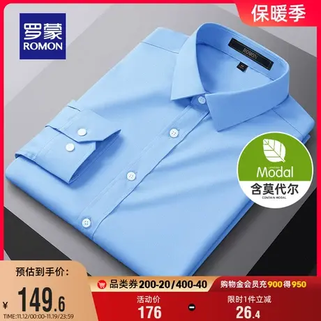 【莫代尔】罗蒙男士商务休闲长袖衬衫2023秋季新款百搭易打理衬衣商品大图