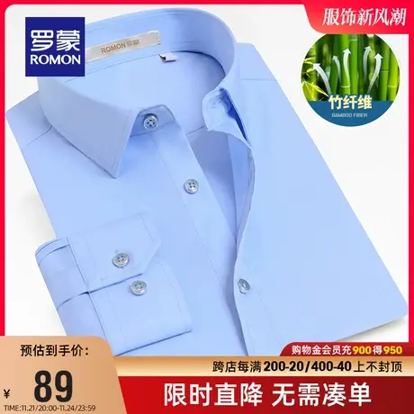 【直播专属】【竹纤维】罗蒙男士长袖衬衫2024春职业工装免烫衬衣商品大图