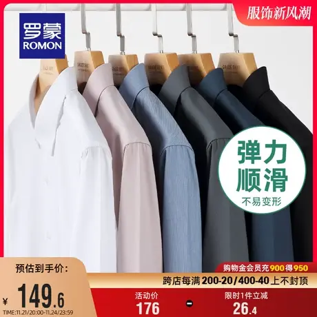 罗蒙男士商务长袖衬衫2024春季新款弹力职业休闲纯色上衣衬衣男商品大图