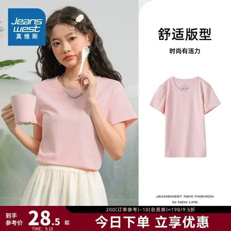 JW真维斯女装修身弹力打底衫2023春夏季新款 圆领纯色休闲短袖T恤商品大图