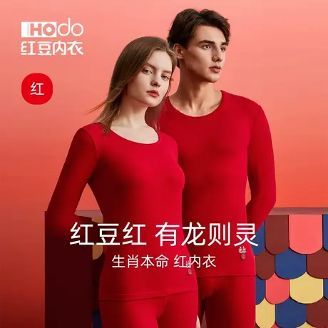 红豆红情侣内衣本命年大红色结婚打底龙年秋衣秋裤男女士保暖套装商品大图