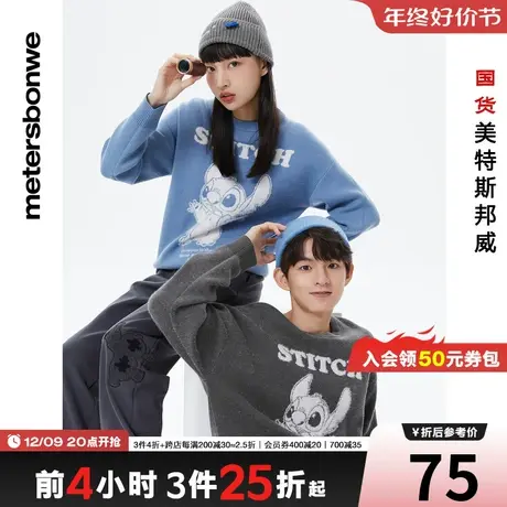 [3件2.5折起]美特斯邦威史迪仔联名星际毛衣男士秋冬圆领套头毛衫图片