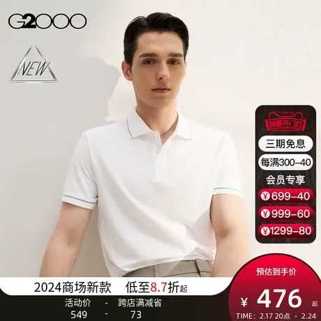 【舒适弹性】G2000男装SS24商场新款柔软撞色袖口短袖Polo衫图片
