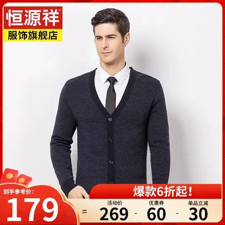 恒源祥秋冬新款毛衣秋冬爸爸中年打底衫男羊毛开衫V领长袖针织衫商品大图