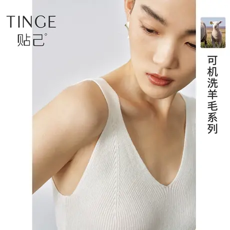 TINGE贴己含羊毛针织衫女秋毛衣内搭可机洗吊带背心图片