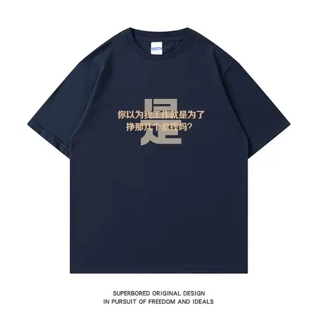 趣味搞笑工作就是为了挣钱夏季纯棉短袖t恤男打工人宽松半袖体恤商品大图