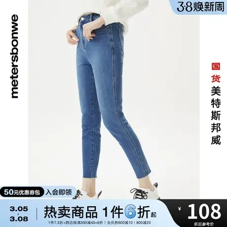 国货美特斯邦威紧身牛仔裤女潮流春秋直筒修身时尚显身材长裤子图片