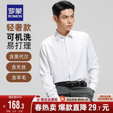 【可机洗+含羊毛】罗蒙男士纯色长袖衬衫2024春季新款易打理衬衣商品大图