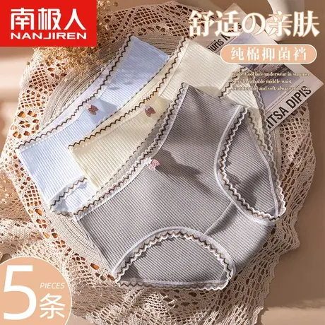 南极人内裤女士性感透气纯棉无痕抗菌裆中腰少女生全棉三角短裤商品大图