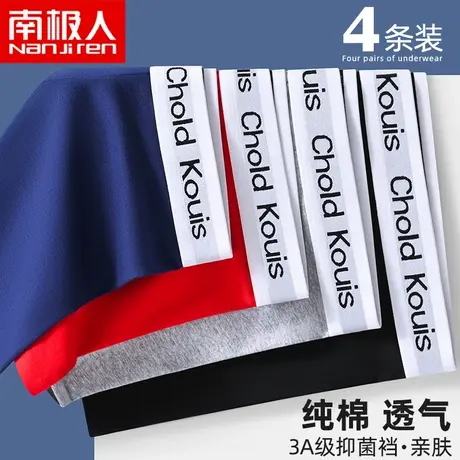 南极人男士内裤纯棉四角裤头抗菌男生短裤衩透气大码青年平角裤衩商品大图
